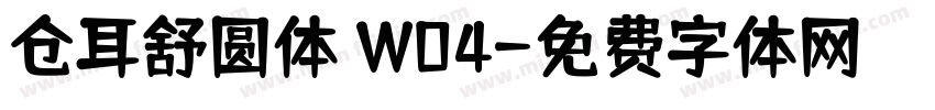 仓耳舒圆体 W04字体转换